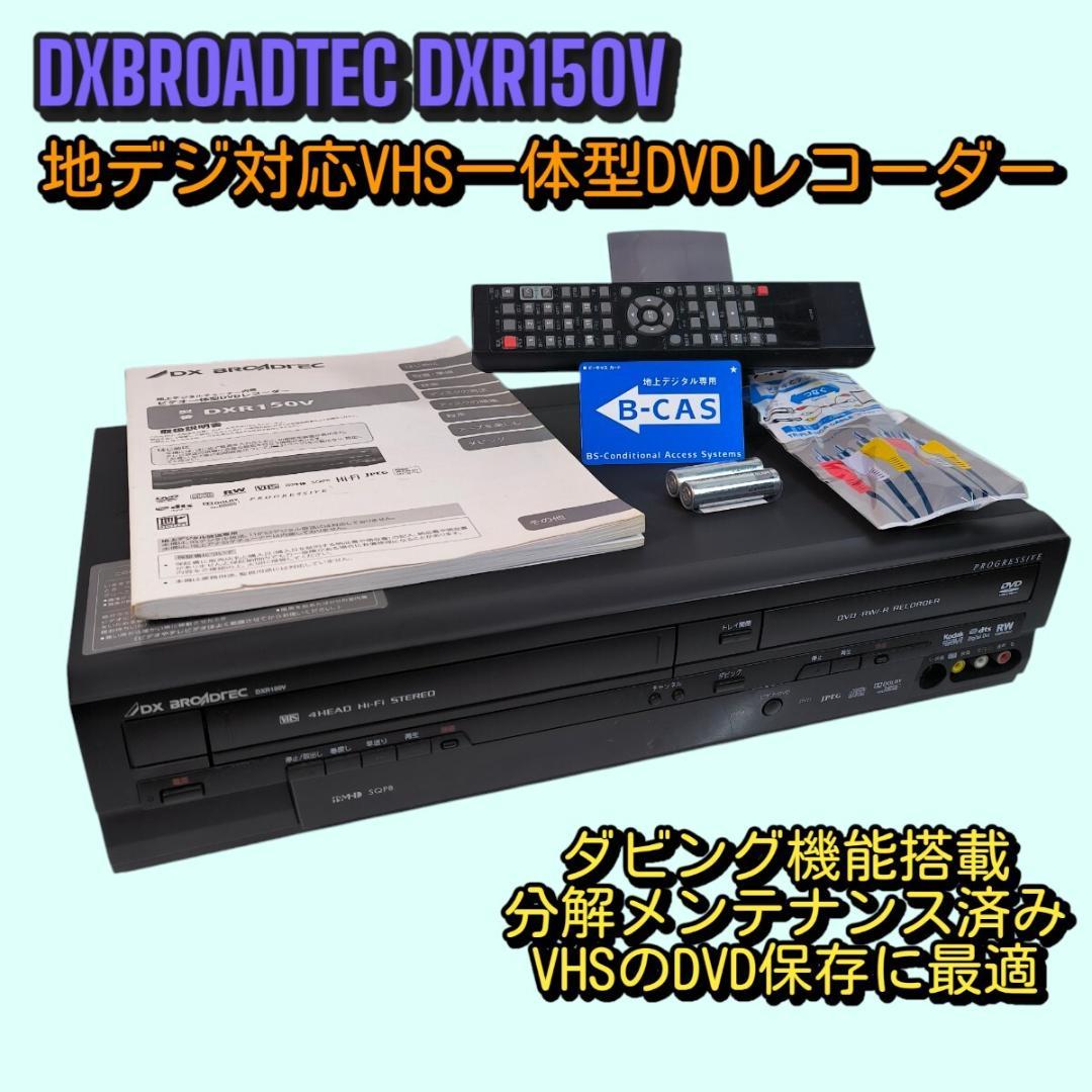 DXアンテナ DXR150V ビデオ一体型DVDレコーダー 分解