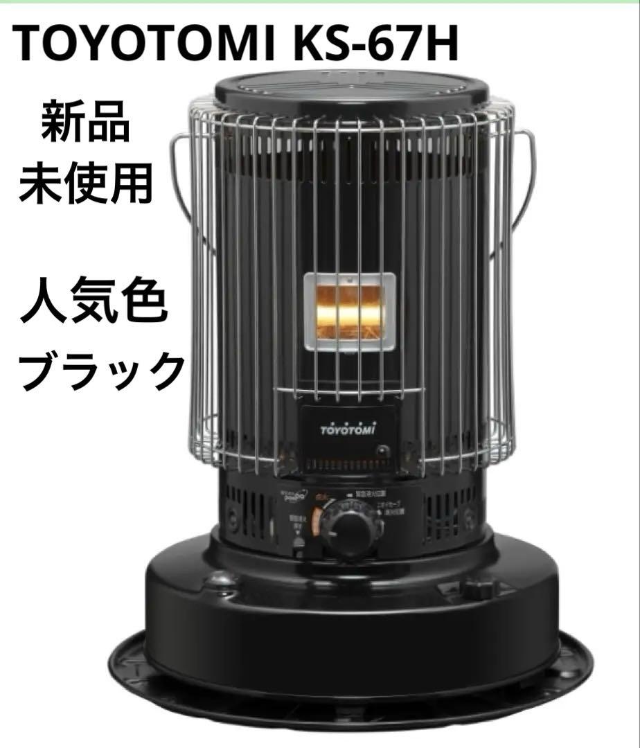 TOYOTOMI トヨトミ　ストーブ　KS-67F 未使用 KS-67・KR-47専用五徳(KSGT-1) | STOVE アクセサリー | トヨトミ