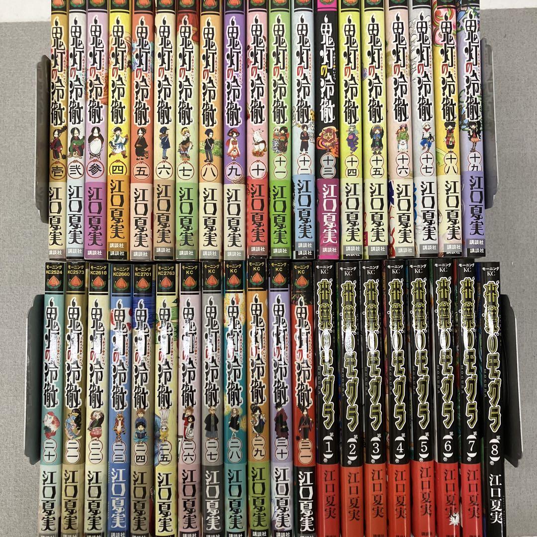GAQ114 出禁のモグラ1〜8巻＋鬼灯の冷徹 全31巻 （出禁のモグラ
