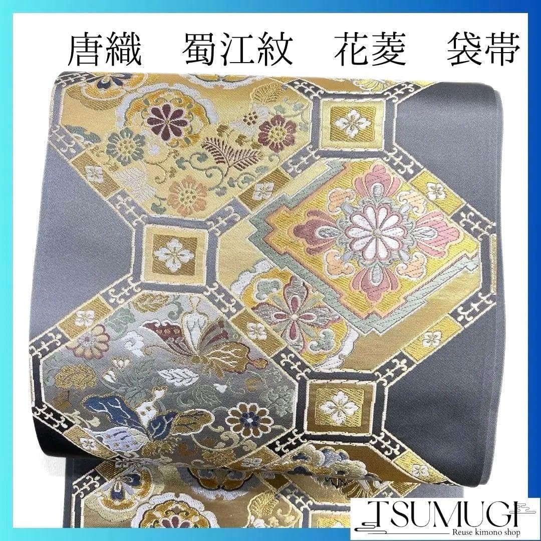 蜀江紋に華紋の袋帯　着物　012w 蜀江紋に華紋の袋帯 着物 012w - メルカリ
