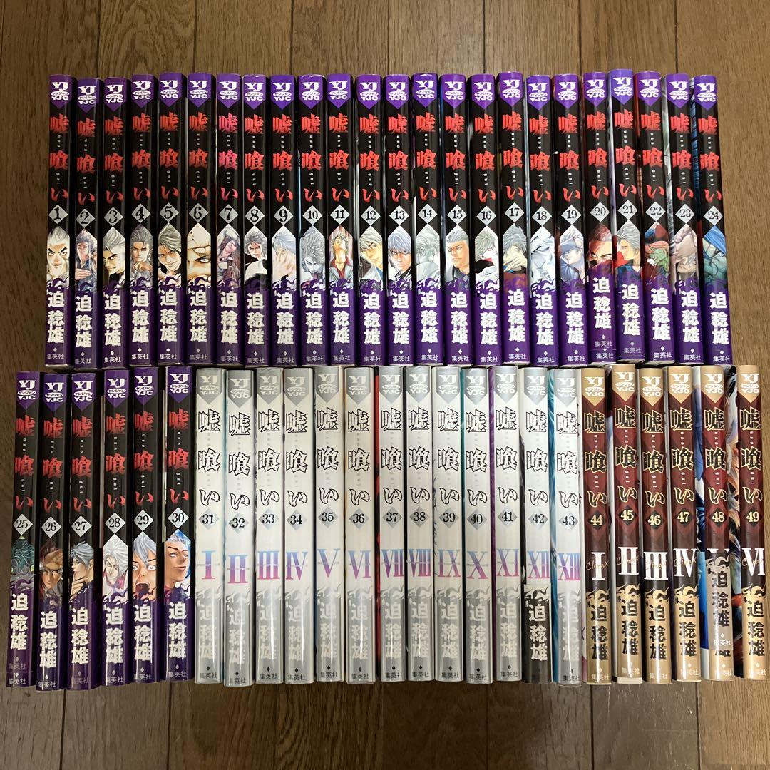 嘘喰い 嘘喰いと賭郎立ち会い人 全巻セット （金田淳子が語る