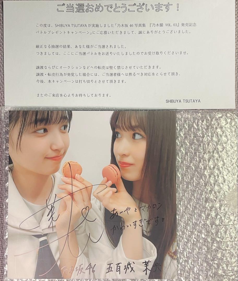乃木フェス 五百城茉央 直筆サイン入りウェディングボード 71Buc+7nh0L._AC_SY200_QL15_.jpg