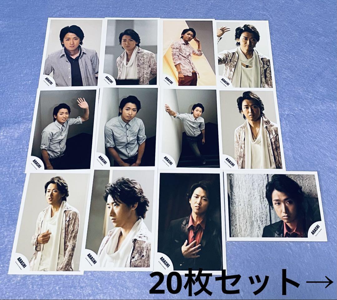 美品【大野智】公式写真　まとめ売り　140枚　魔王 truth Monster他 嵐 大野智 写真 20枚 魔王 truth （嵐 大野智 公式写真）