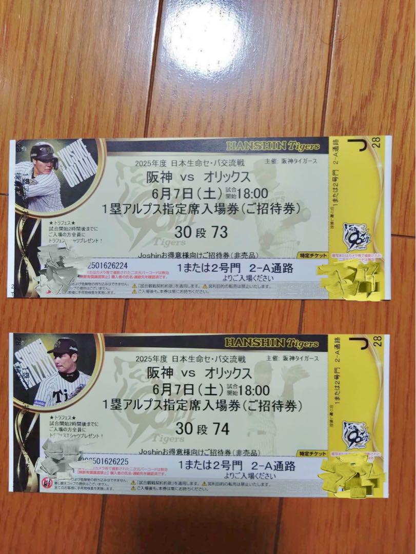 阪神タイガース 9月14日(土)広島戦 チケット2枚 阪神タイガース - 5/18㈰甲子園球場 公式戦 阪神VS広島 チケット