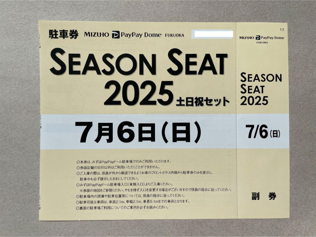 7月6日(日)ホークス公式戦みずほPayPayドーム普通車駐車券7/6