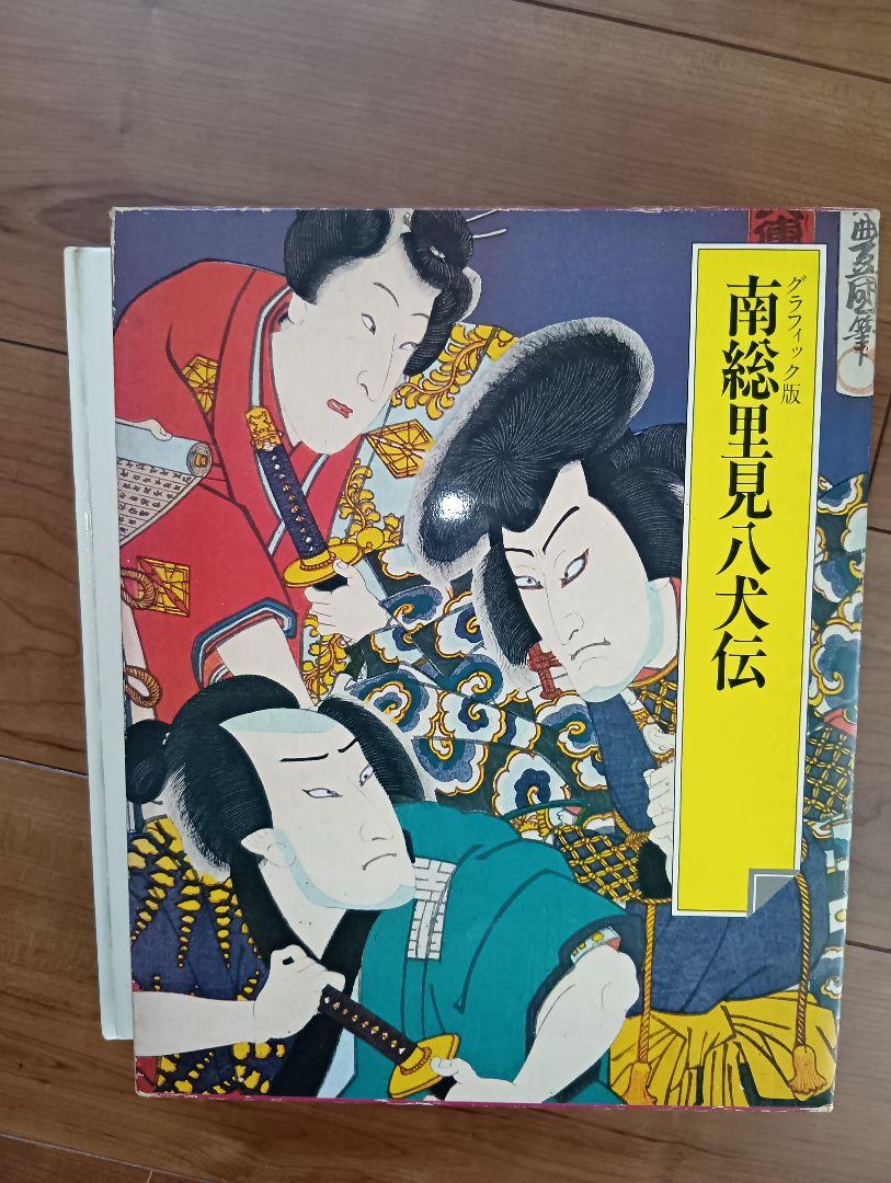 和本　南総里見八犬伝 江戸期オリジナル版 第九輯 1巻・2巻セット 和本 南総里見八犬伝 江戸期オリジナル版 第九輯 1巻・2