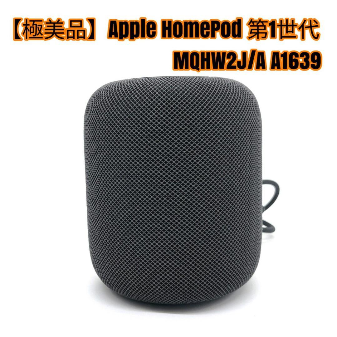 Apple HomePod スペースグレイ 第一世代 MQHW2J/A