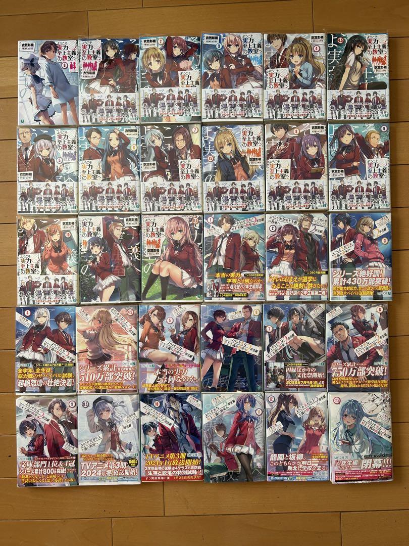 ようこそ実力至上主義の教室へ 27巻セット 売れ筋アイテムラン 2年生編 1年生編 ようこそ実力至上主義の