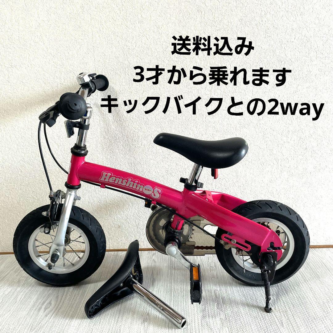 へんしんバイクS Henshin Bike S ピンク（3歳向けの自転車