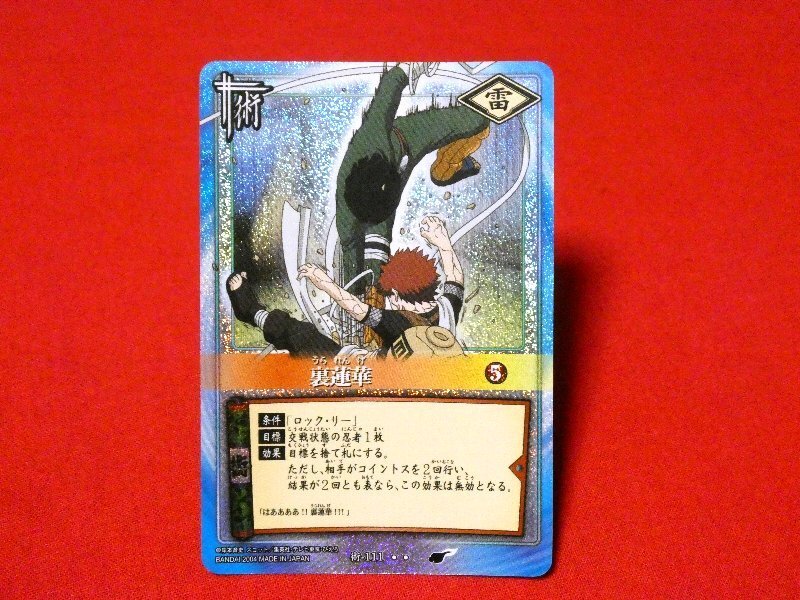 NARUTO ナルト トレーディングカード No.76 Yahoo!オークション - 潜影蛇手 術ー76 ほぼ美品 ナルトカードゲーム