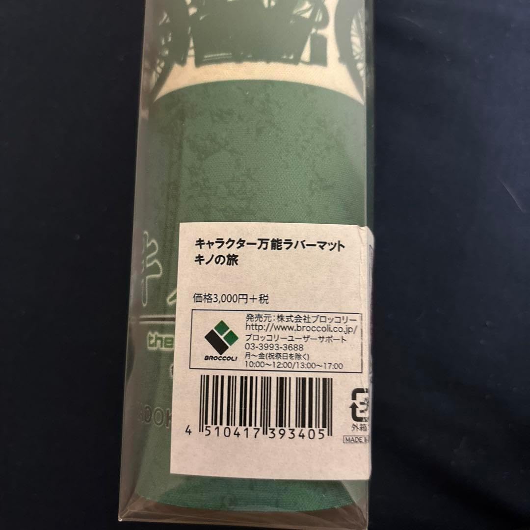 キノの旅 プレイマット 公式 46-JY1025-29 Amazon | ブシロード ラバーマットコレクション V2 Vol.1196