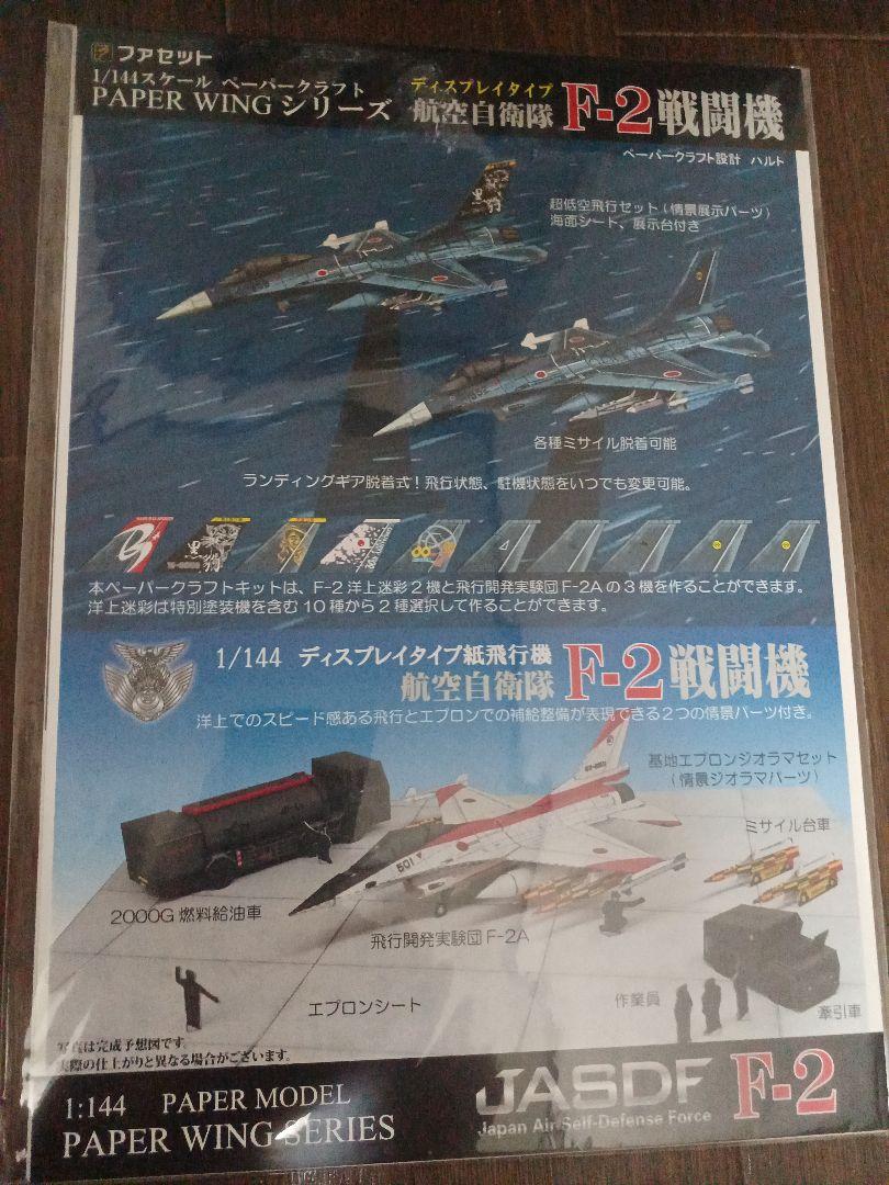 ペーパークラフト航空自衛隊戦闘機、海上自衛隊護衛艦5種セット 尖っ