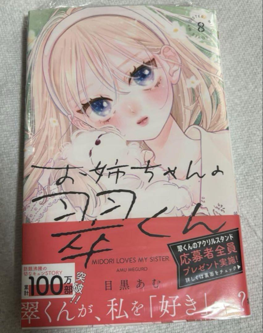 お姉ちゃんの翠くん 6巻 未開封 クリアキャラスタンド 特典 別冊マーガレット 別冊マーガレット公式@電子版好評発売中！ on X: 