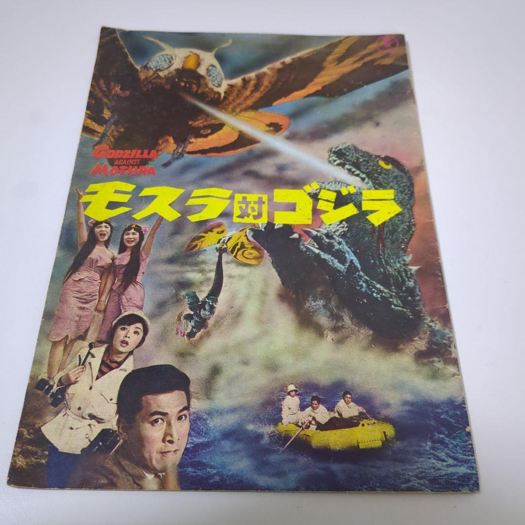 GODZILLAゴジラV Sモスラー映画パンフレット　レア物　送料込み 復刻版 モスラ対ゴジラ映画パンフレット チラシセット｜Yahoo