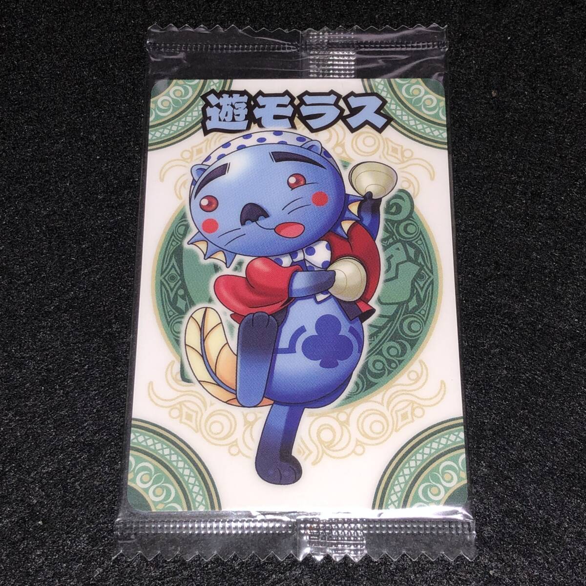【未開封】神羅万象チョコ 神獄 王我 メビウス マキシウス 神羅万象 チョコ 王我 007 遊モラス カード 未開封(神羅万象