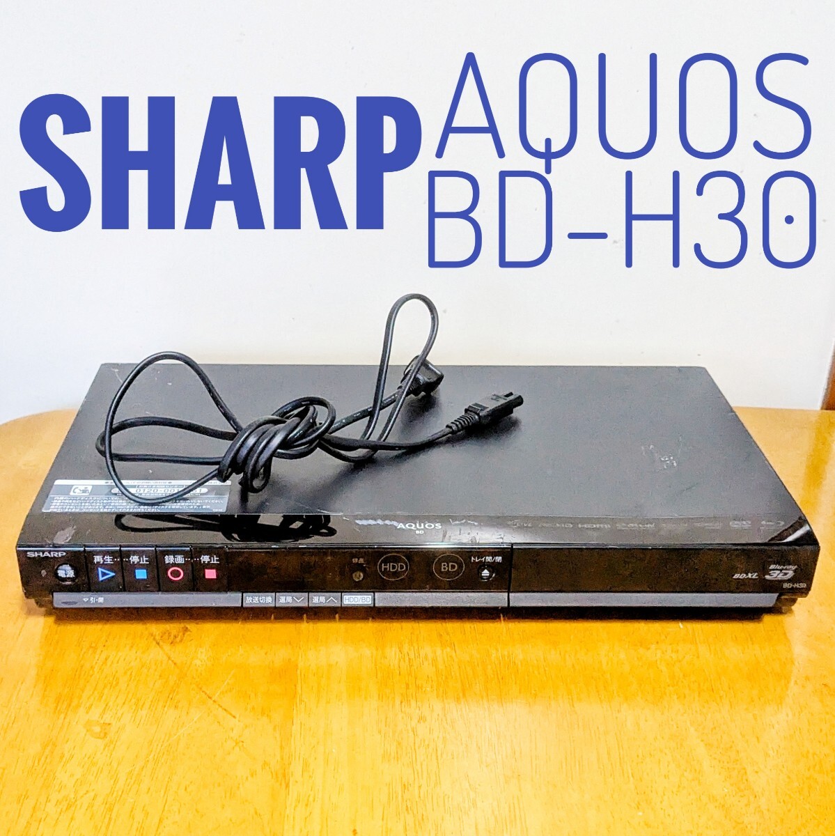 【動作確認済】シャープ AQUOS ブルーレイディスクレコーダー BD-H30 Amazon | シャープ AQUOS ブルーレイディスクレコーダー 320GB
