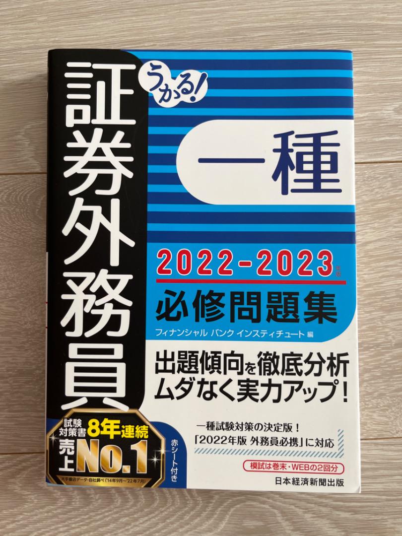 【中古】 証券外務員一種要点整理ノート 改訂版/日本法令/コーディアル・コミュニケーションズ株式会 楽天市場】証券外務員 一種の通販