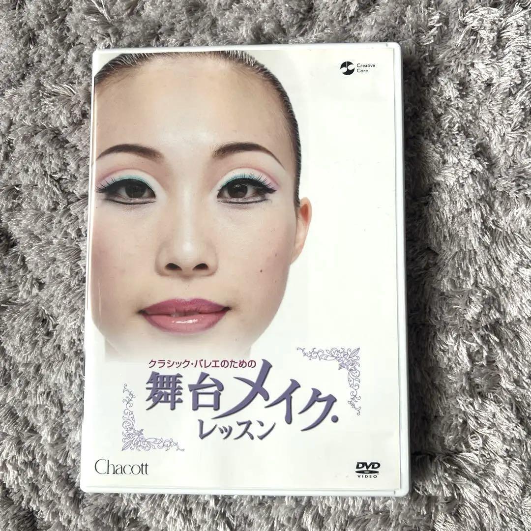 舞台メイク レッスン DVD （押川和田ペア（Keigo