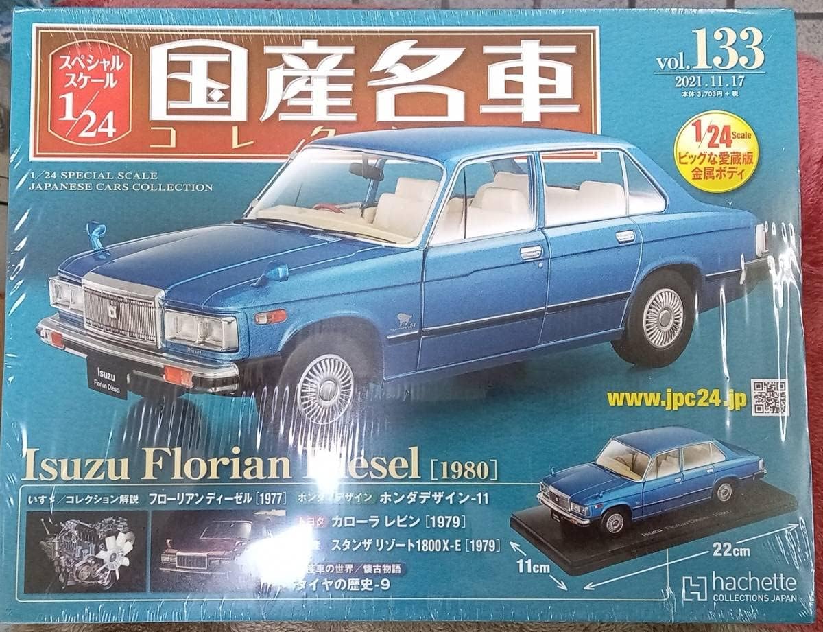 古い車のコレクション ☆アシェット Hachette 1/24 国産名車コレクション Vol.133