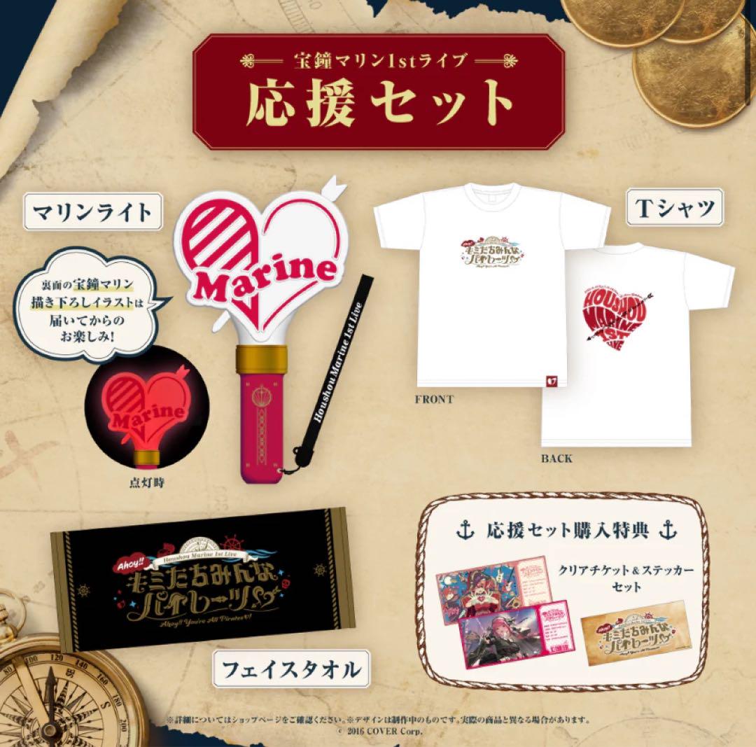 宝鐘マリ1stライブグッズ 応援セット （ホロライブ】宝鐘マリン