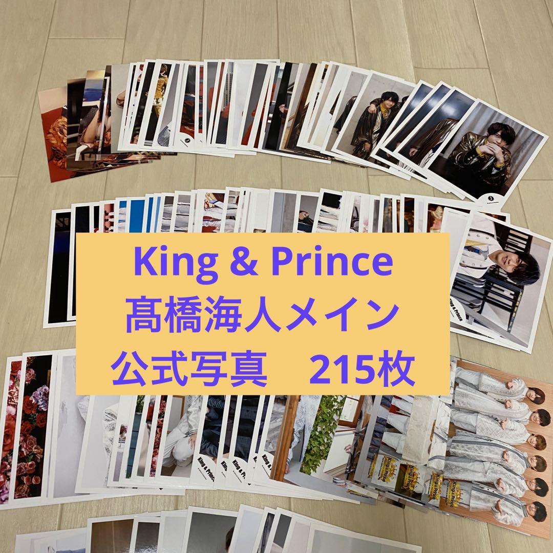 King & Prince キンプリ　髙橋海人　ジュニア　公式写真　オフショ 希少 King ＆ Prince髙橋海人 ジュニア時代生写真