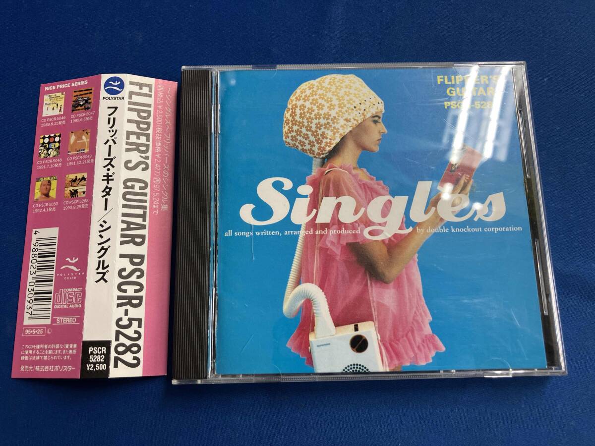 フリッパーズ・ギター CD シングルズ（フリッパーズ・ギター
