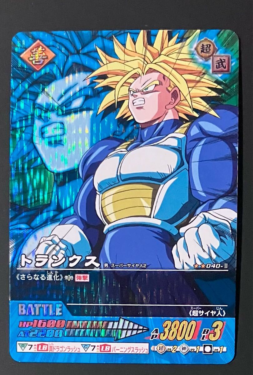 即決 ドラゴンボール データカードダス 040-Ⅱ トランクス