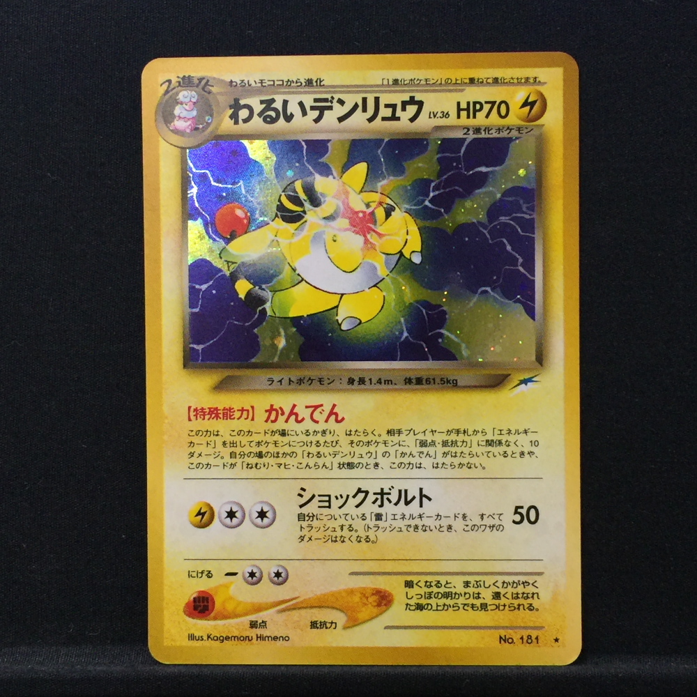 PSA10鑑定済〕わるいデンリュウLV.36【-】{旧裏}