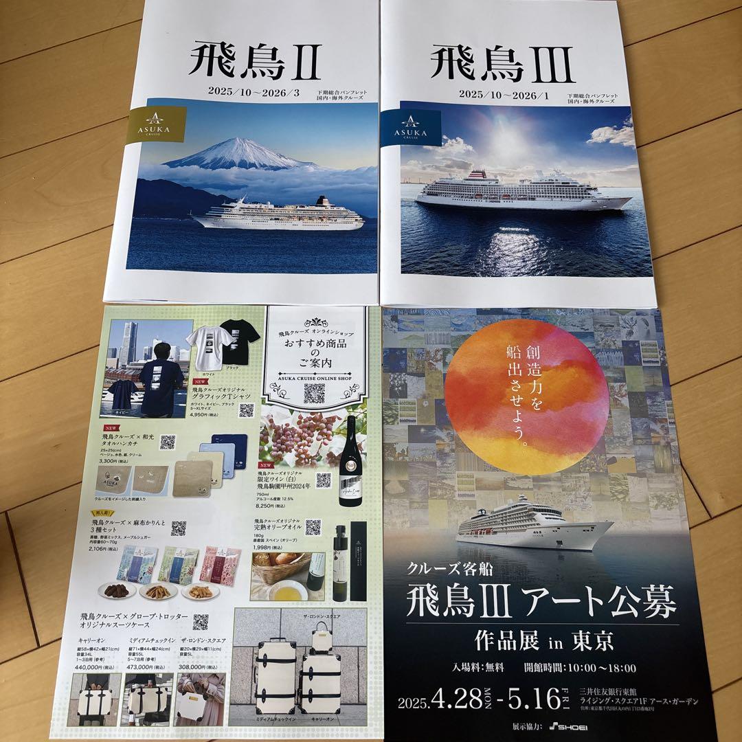 飛鳥Ⅲ 就航記念品 飛鳥Ⅲ 就航記念品 - メルカリ