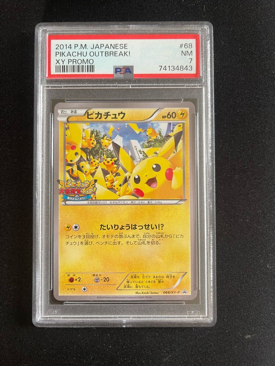 ポケモンカード　ポケカ　ピカチュウ　たいりょうはっせい　未開封 ポケモンカード 未開封 ピカチュウ 大量発生 たいりょうはっせい