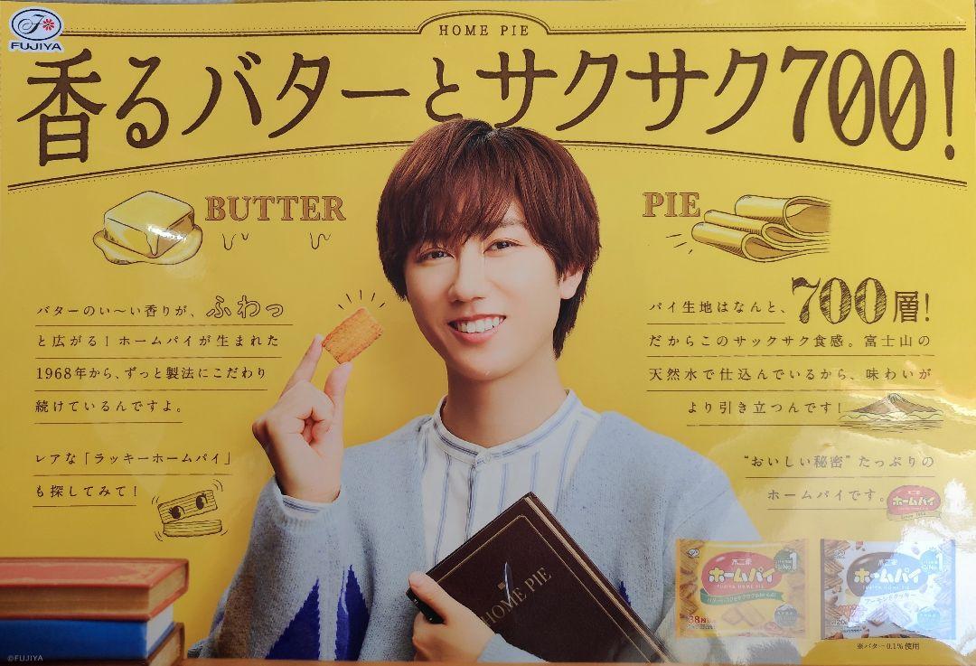 ホームパイ　阿部亮平　本型小物入れ 不二家ホームパイ当選品 SnowMan阿部亮平本型小物入れ - メルカリ