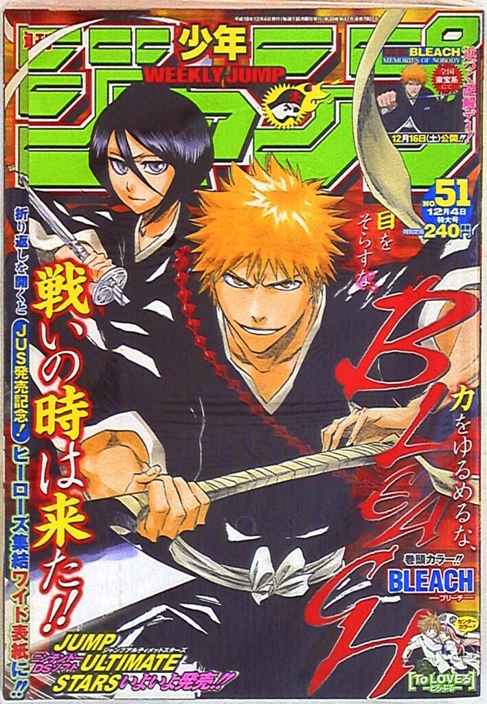 週刊少年ジャンプ 2006年(平成18年)51（集英社 2014年(平成26年