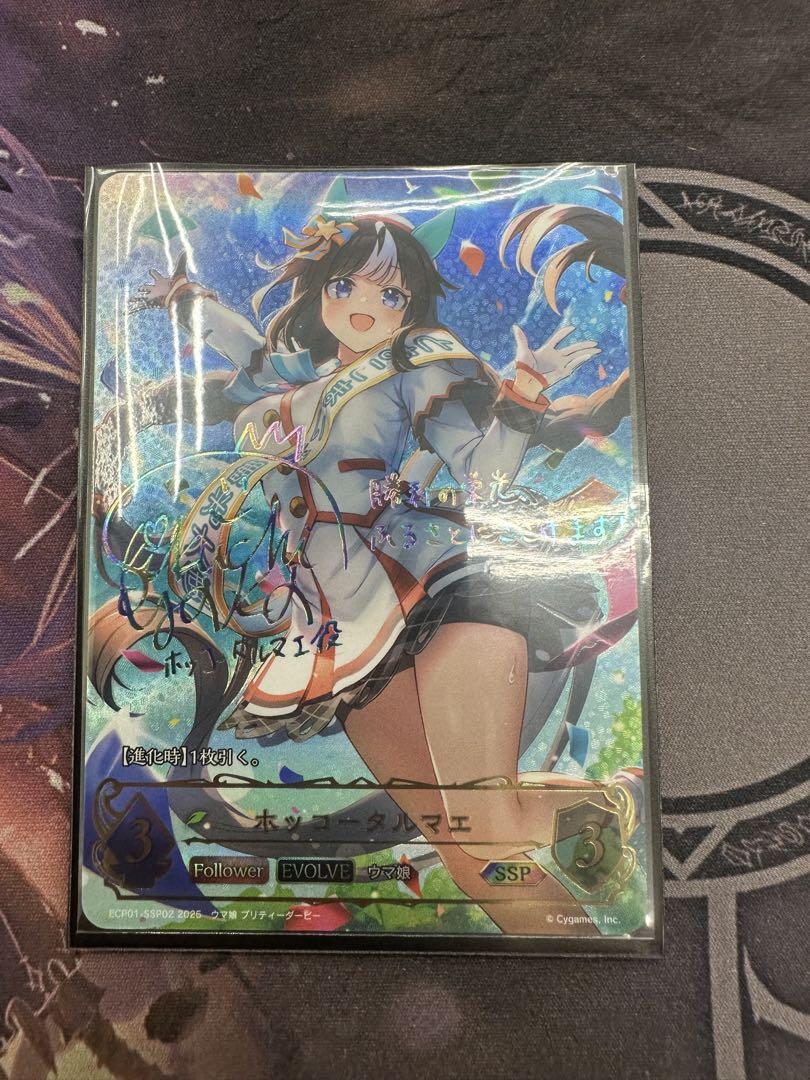 シャドウバース エボルヴ ウマ娘 ホッコータルマエ EVOLVE SSP