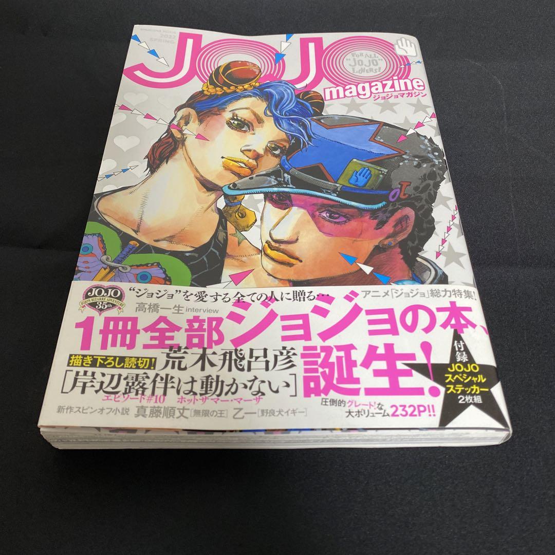 ジョジョの奇妙な冒険雑誌＆ジョジョランズ単行本セット