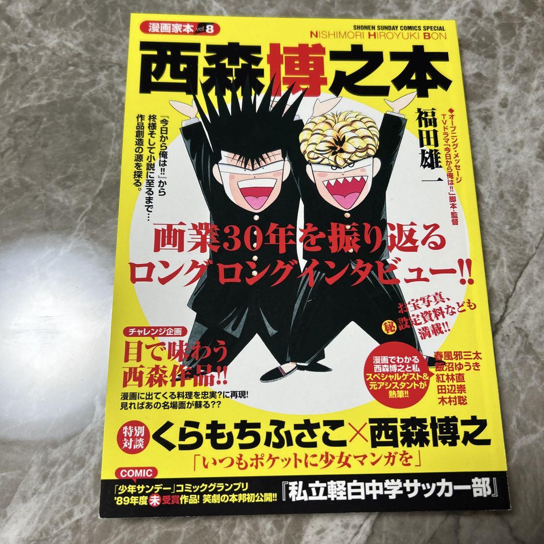 超極美品❣️西森博之の大人気新2作セット❣️カナカナ❣️柊様は自分を探している❣️匿名配 西森博之「カナカナ」最新刊1巻 2020年12月18日発売!