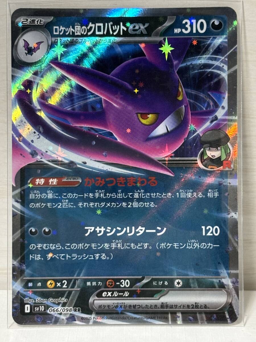 ポケモンカード【ロケット団のクロバットex(SV10_066/098 RR