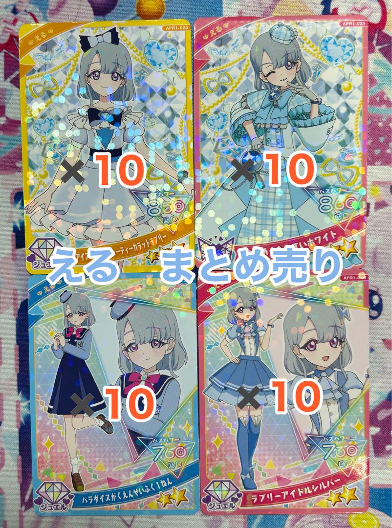 ひみつのアイプリ リング1弾 える まとめ売り （ひみつの