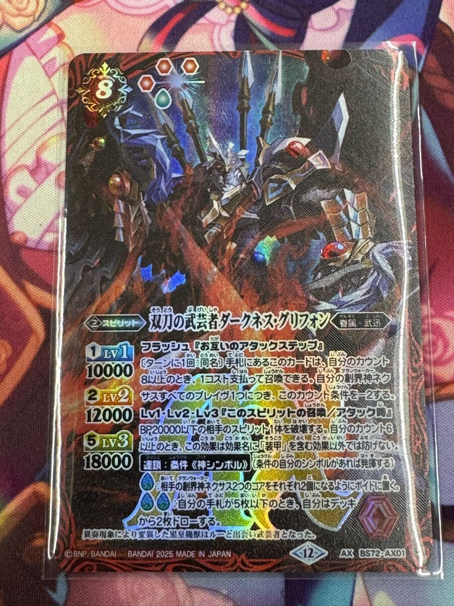 バトルスピリッツ/BS72/廻帰再醒/AX/双刀の武芸者ダークネス