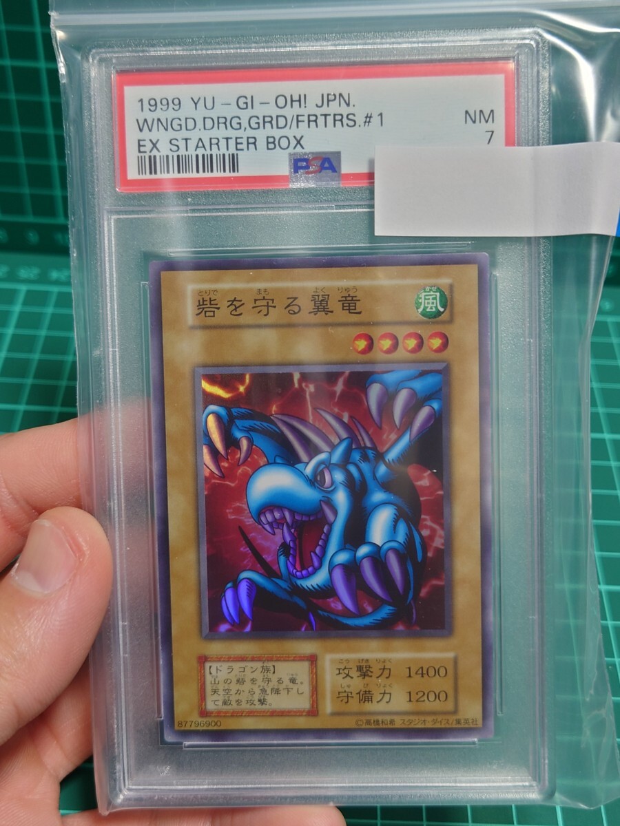 遊戯王 初期 スーパーレア 砦を守る翼竜 PSA7 鑑定品 （2025年