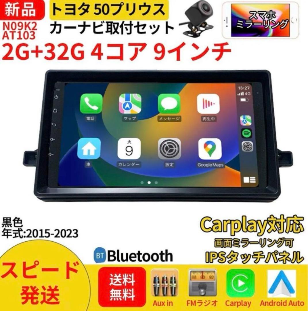 トヨタ プリウス 50 カーナビ取り付けキット 9インチ　Androidナビ AT103 50系プリウス2015-2023黒色9インチandroid式カーナビ専用
