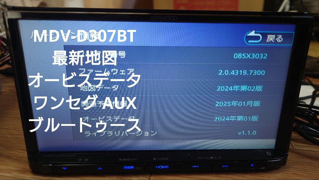 4♪MDV-D307BT 多言語対応 KENWOOD ケンウッド ナビ 4♪MDV-D307BT 多言語対応 KENWOOD ケンウッド ナビ（2＃MDV