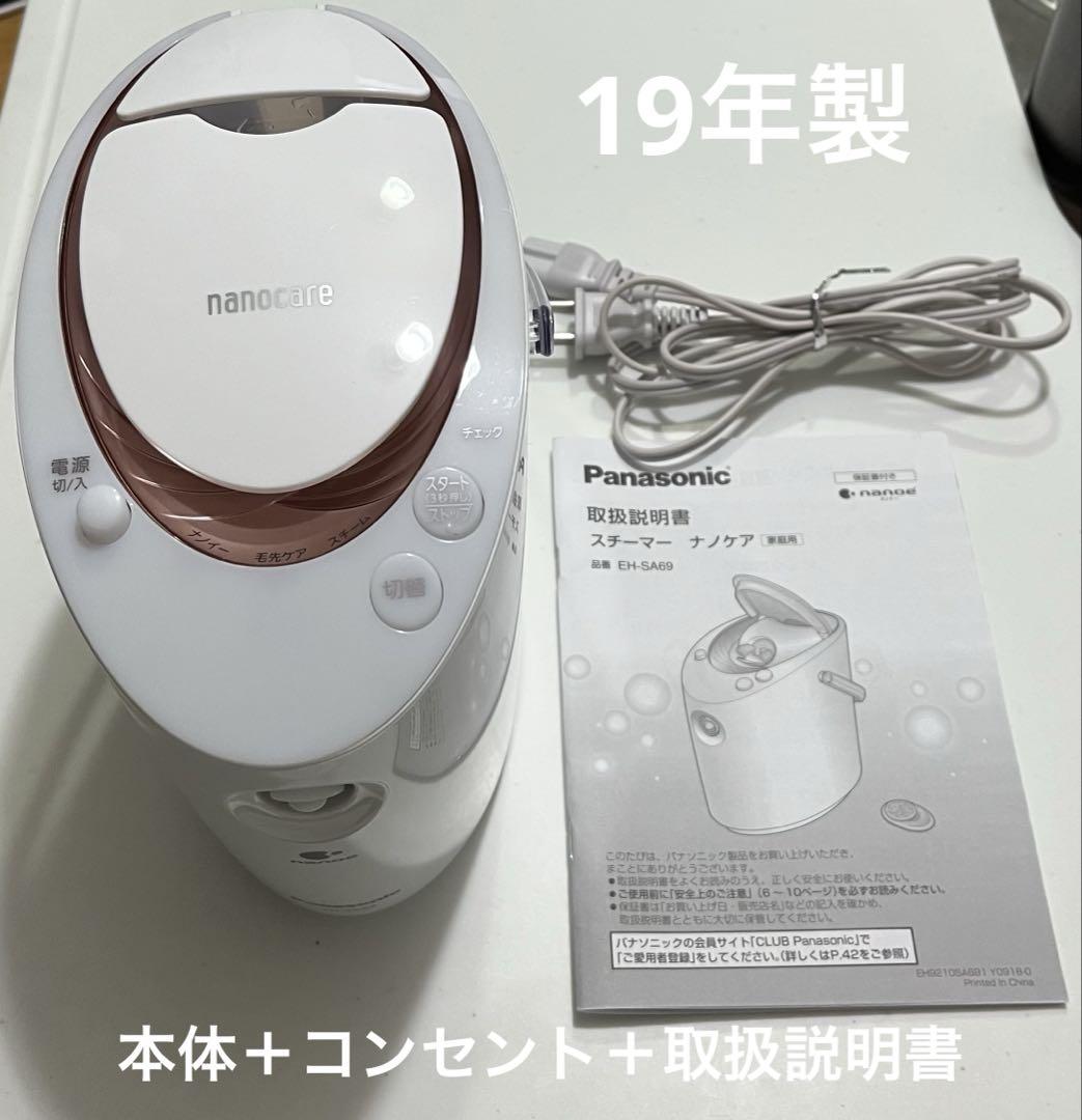 Panasonic ナノケア EH-SA69 フェイススチーマー （Panasonic