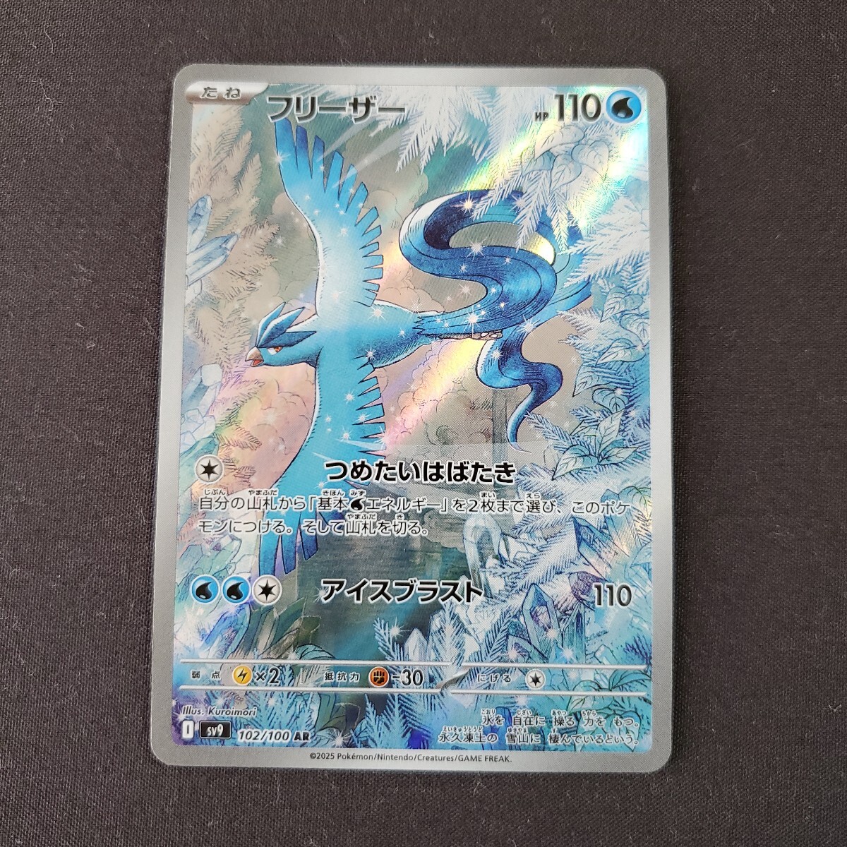 ポケモンカード　フリーザー　AR Amazon.co.jp: ポケモンカードゲーム S12a 182/172 ガラル