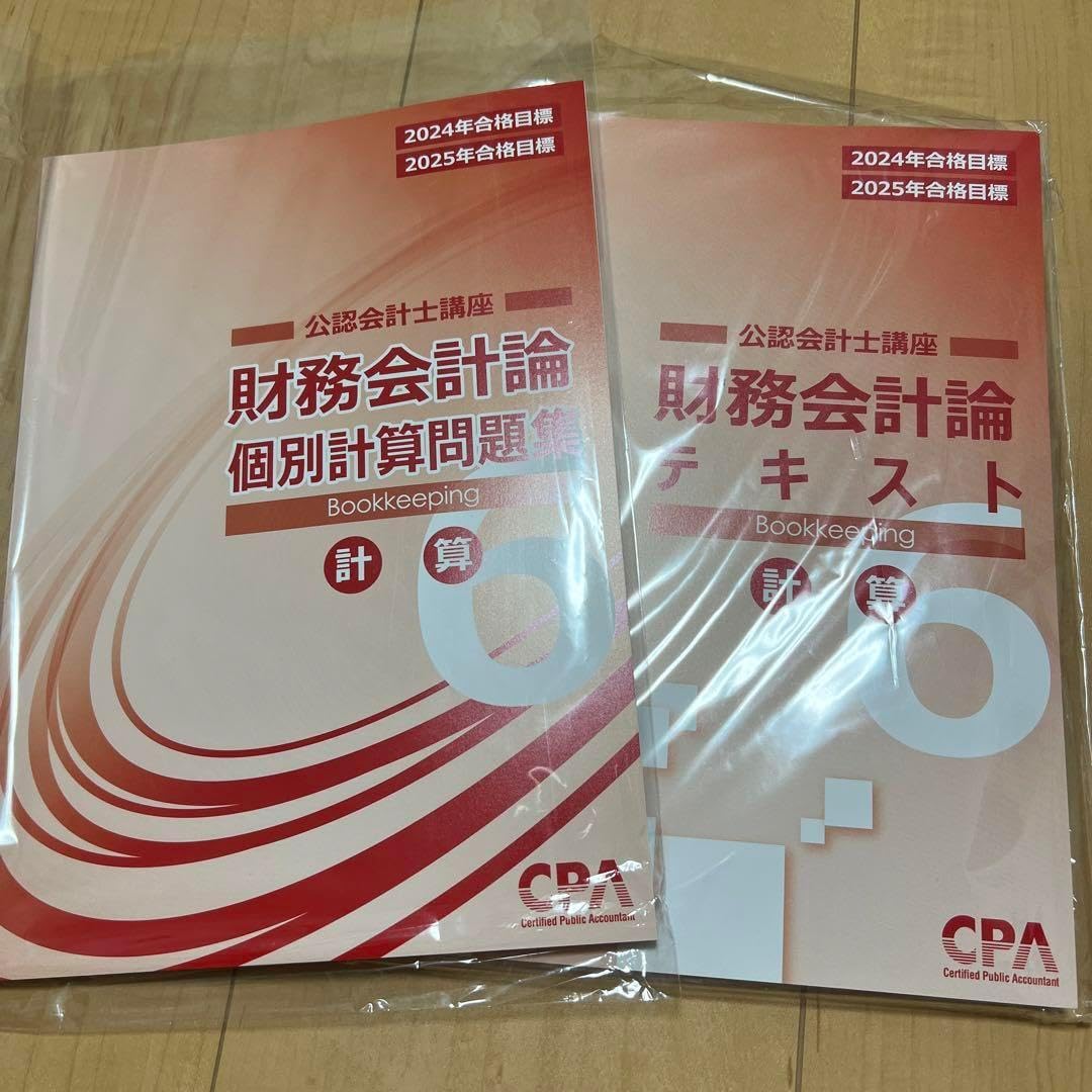 CPA 公認会計士 財務会計論 計算 テキスト問題集6 2024 2025