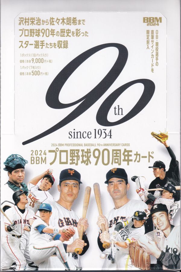 BBM2024プロ野球90周年 レギュラー144種コンプ 佐々木朗希