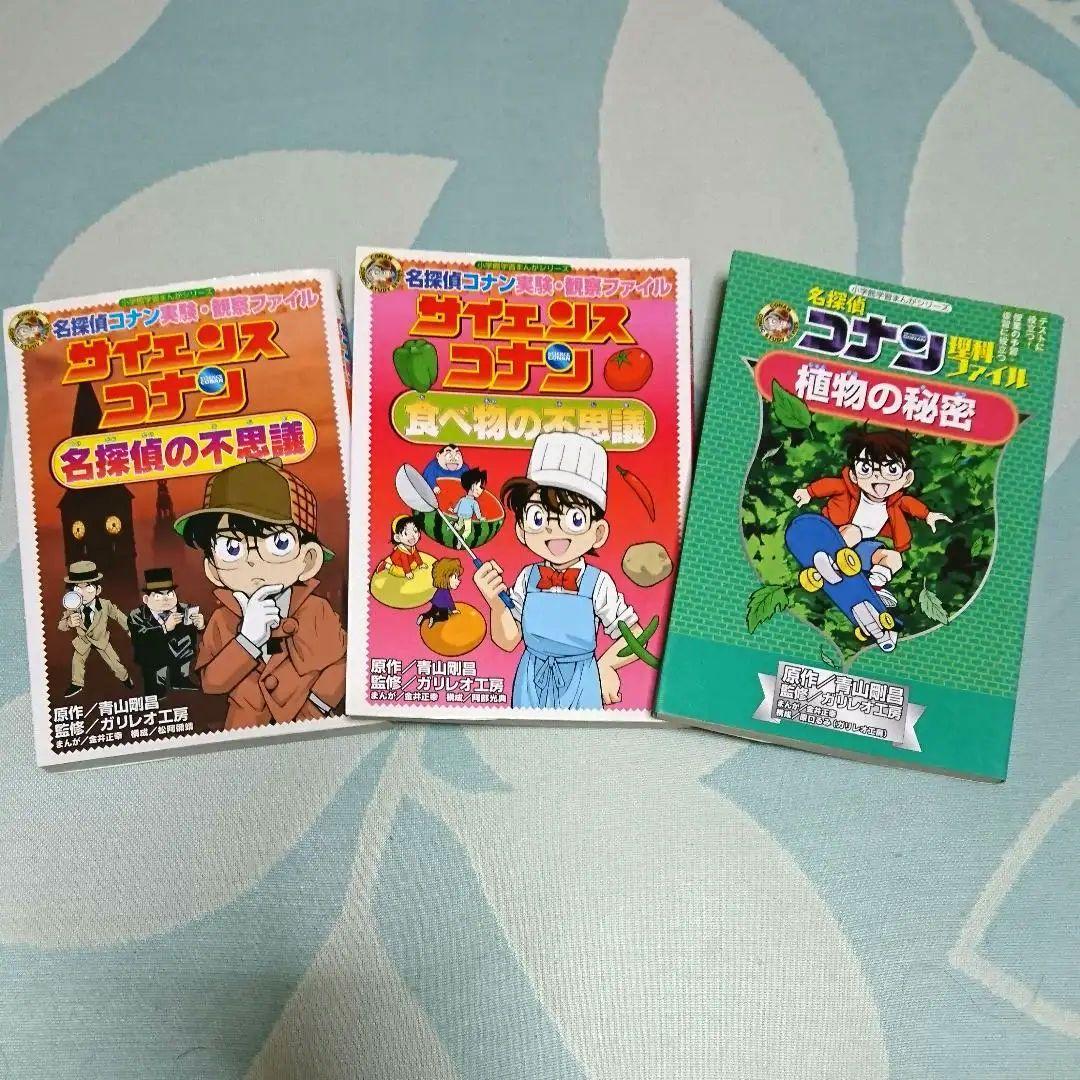 名探偵コナン学習漫画　まとめ売り40冊！推理はファイル　理科ファイルサイエンス 名探偵コナン推理ファイル 地球の謎 小学館学習まんがシリーズ