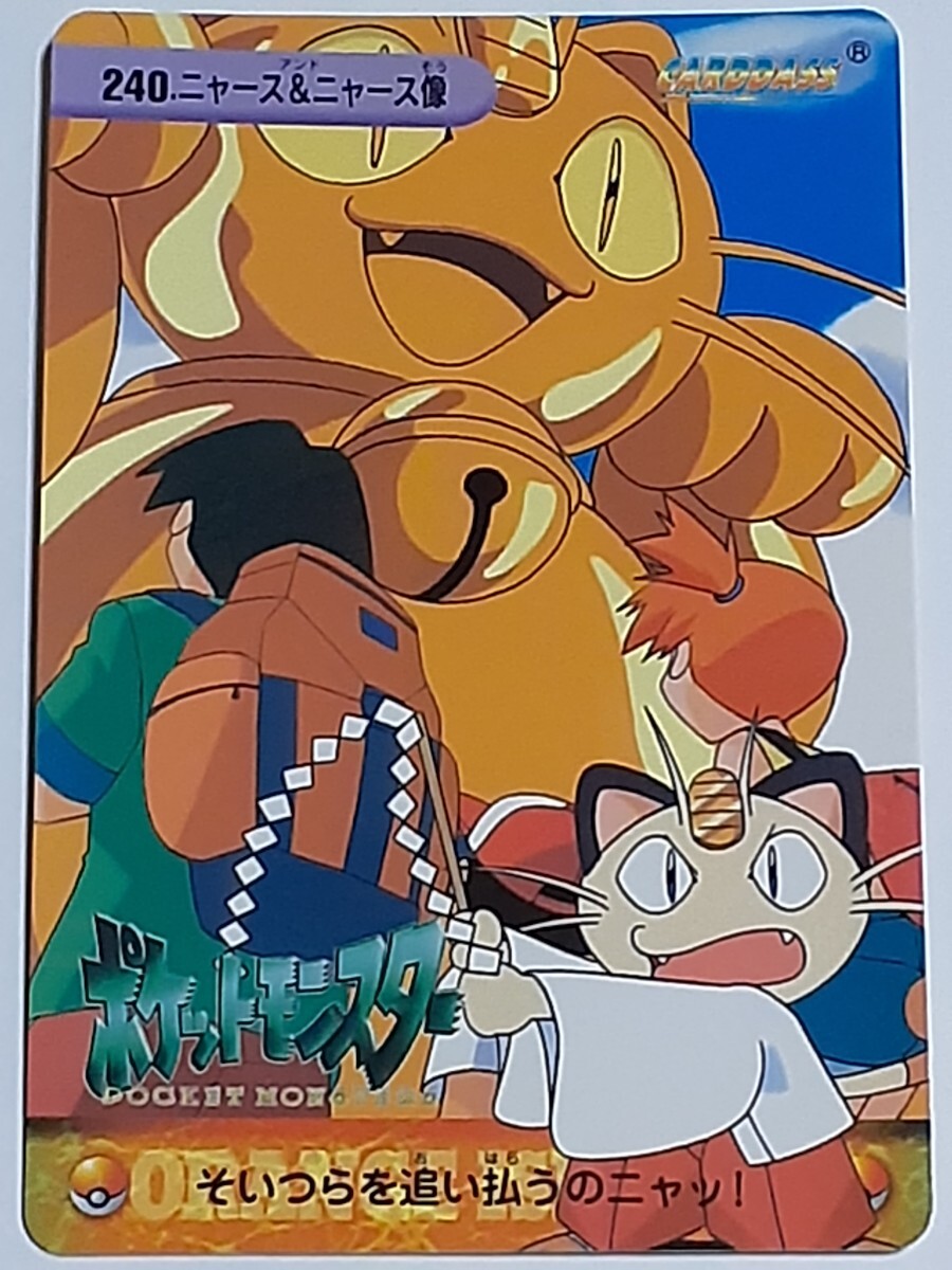 ☆1999年 カードダス ポケットモンスター アニメコレクション