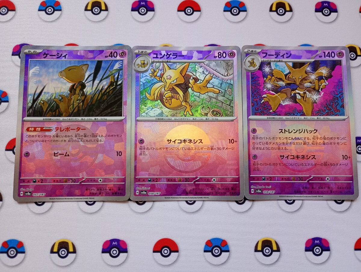 PSA10 連番ケーシィ ユンゲラー フーディン テラスタルフェスex ポケモンカード ケーシィ ユンゲラー フーディン モンスター