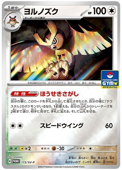 ひかるヨルノズク　プロモ　ポケモンカード　まとめ売り　旧裏　公式バインダー付き ひかるヨルノズク【闇そして光へ】-旧ポケモンカード買取専門.com