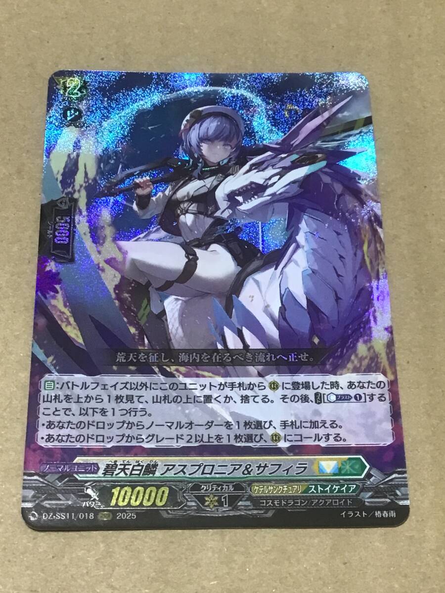 碧天白鱗 アスプロニア&サフィラ RRR 4枚セット